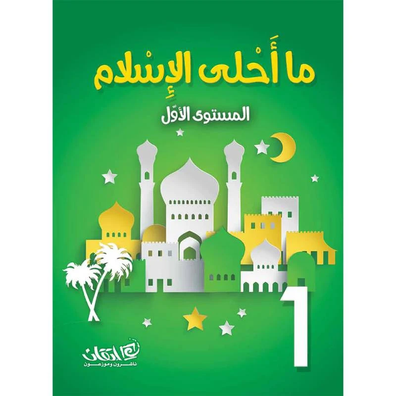 ما أحلى الإسلام, مستوى الروضة, المستوى الاول