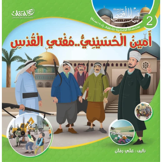 سلسلة لبيك يا أقصى, أمين الحسيني.. مفتي القدس سلسلة لبيك يا أقصى, أمين الحسيني.. مفتي القدس