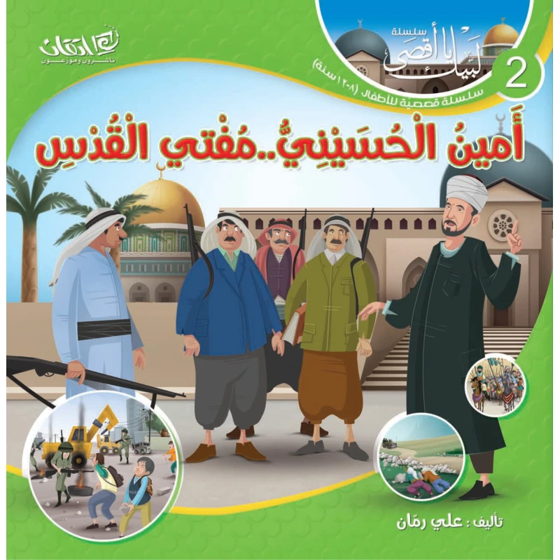 سلسلة لبيك يا أقصى, أمين الحسيني.. مفتي القدس