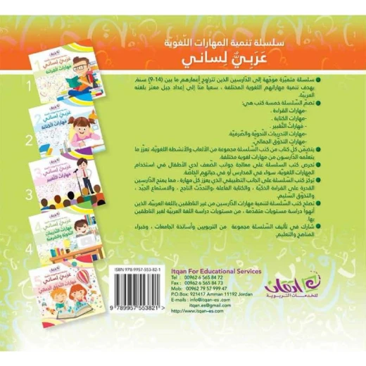 لغتي العربية - مهارات القراءة: كتاب 1 - Image 2