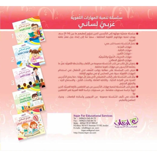 لغتي العربية - المهارات الجمالية: كتاب 5 - Image 2