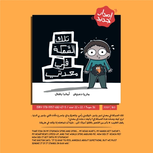 That Fish in My Stomach - Al Yasmine Books - Image 2