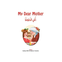 كتاب الاطفال, الام الحنونة