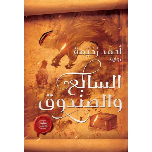 السابع والصندوق السابع والصندوق