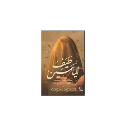 طيف الياسمين طيف الياسمين