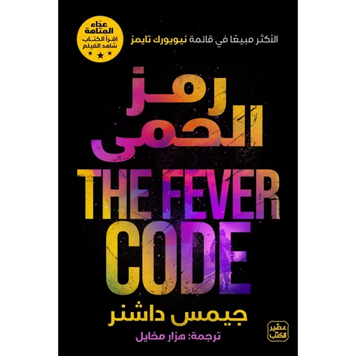 رمز الحمى رمز الحمى