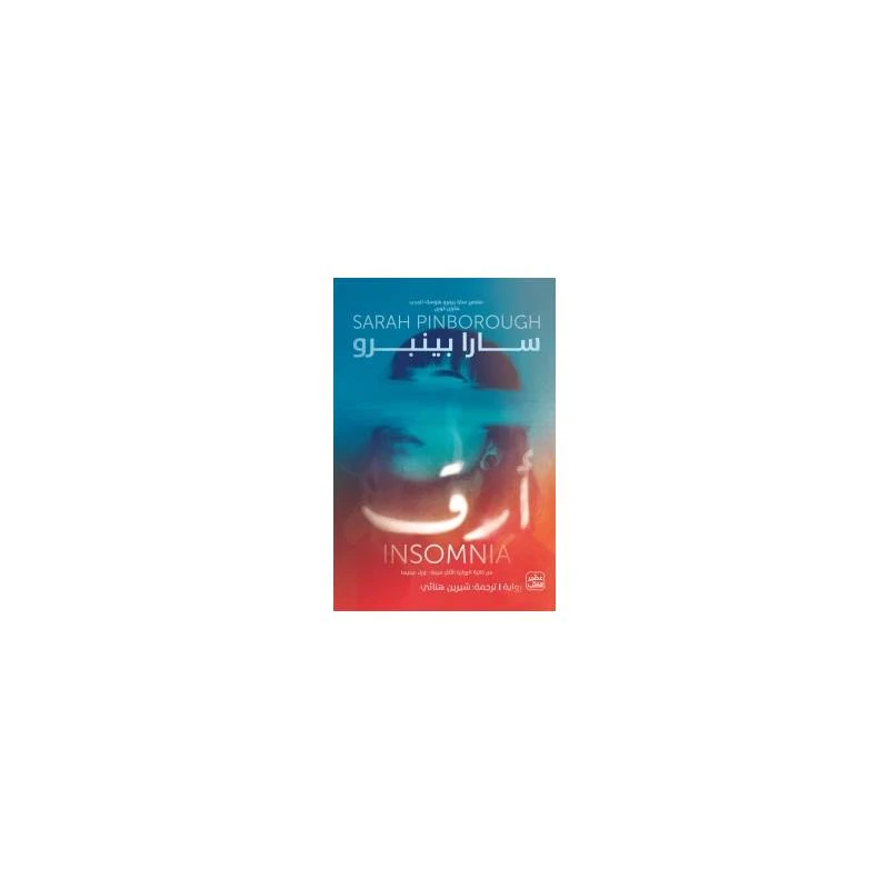 أرق - عصير الكتب