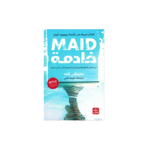 خادمة خادمة