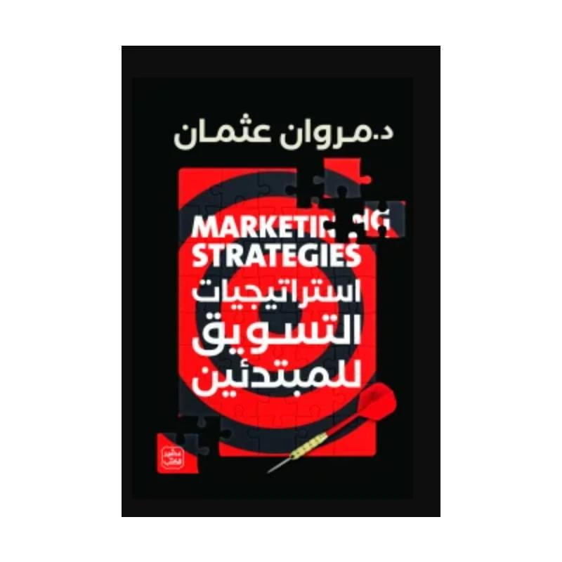 استراتيجيات التسويق للمبتدئين - عصير الكتب