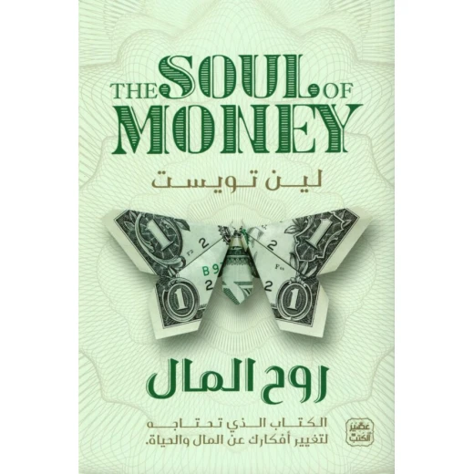 روح المال