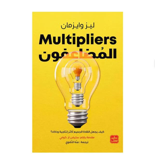 المضاعفون - عصير الكتب