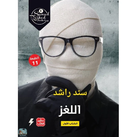 اللغز اللغز