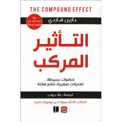 التأثير المركب التأثير المركب