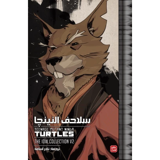 نينجا الجزء 2 نينجا الجزء 2