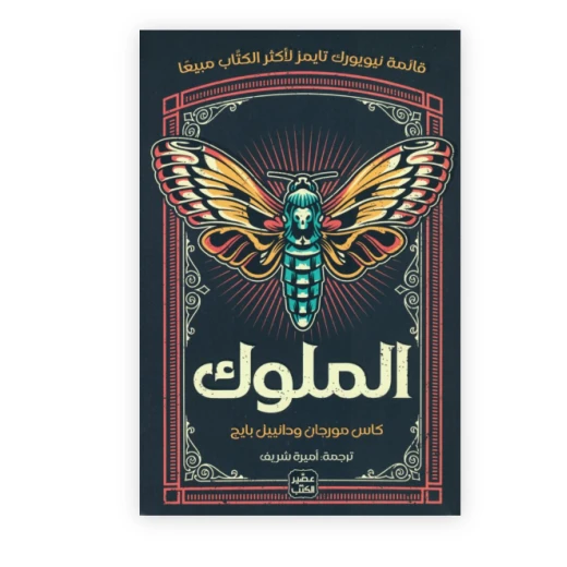 الملوك الملوك