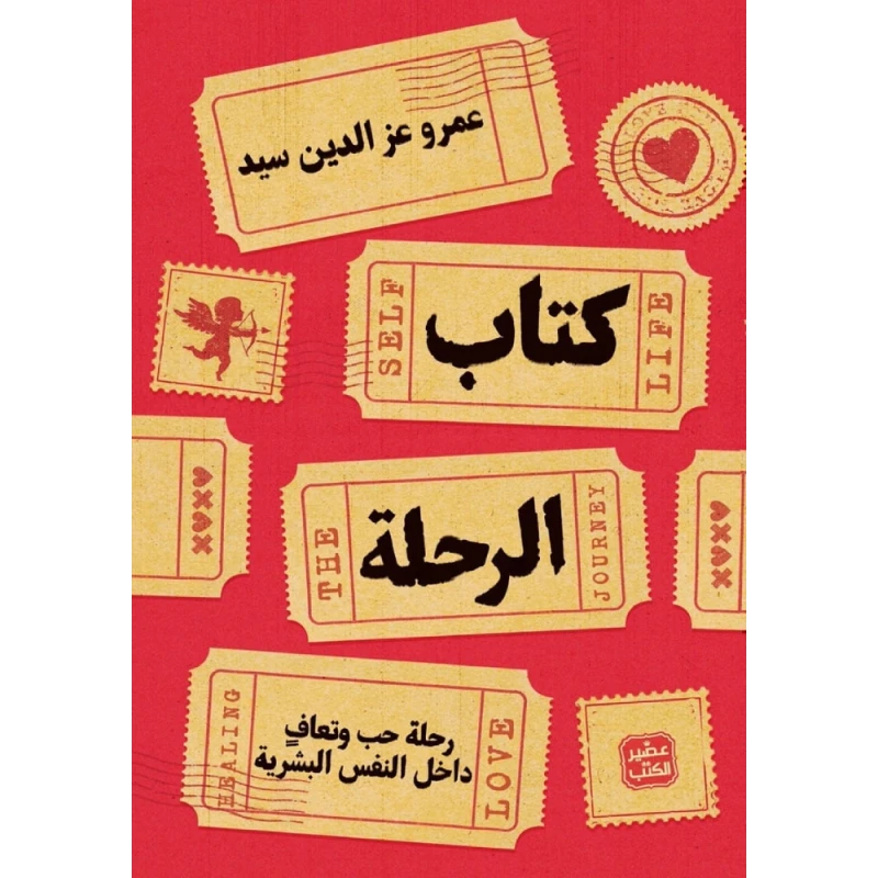 كتاب الرحلة - عصير الكتب