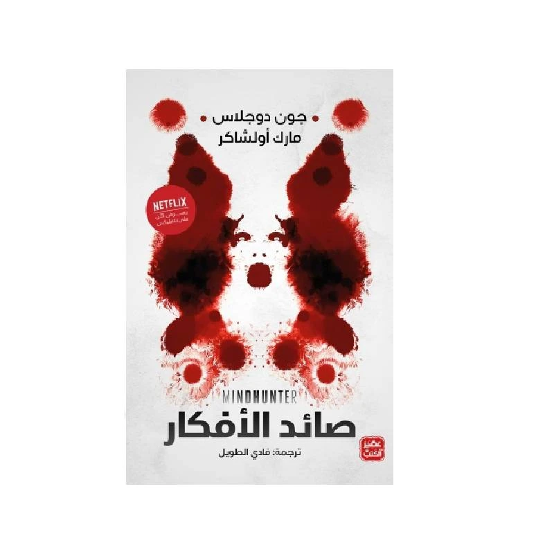 كتاب صائد الافكار من عصير الكتب - عصير الكتب