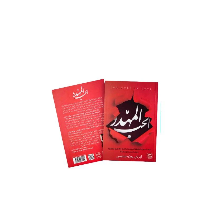 الحب المهدد من عصير الكتب - عصير الكتب