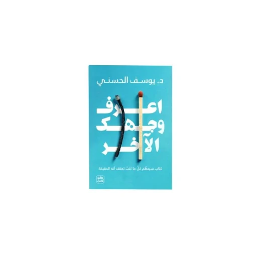 اعرف وجهك الاخر من عصير الكتب