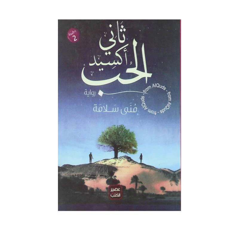 ثاني اكسيد الحب من عصير الكتب - عصير الكتب