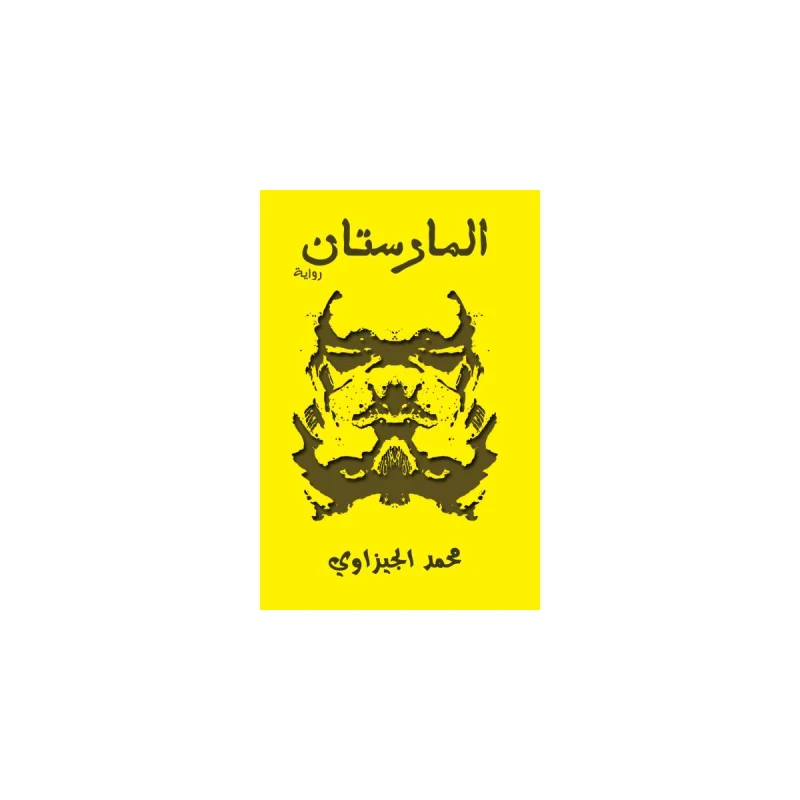 الفتاة التي أنجبت أمها من عصير الكتب - عصير الكتب