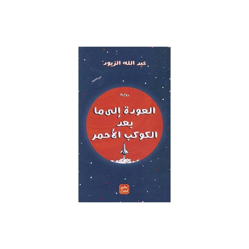 الفتاة التي أنجبت أمها من عصير الكتب - عصير الكتب