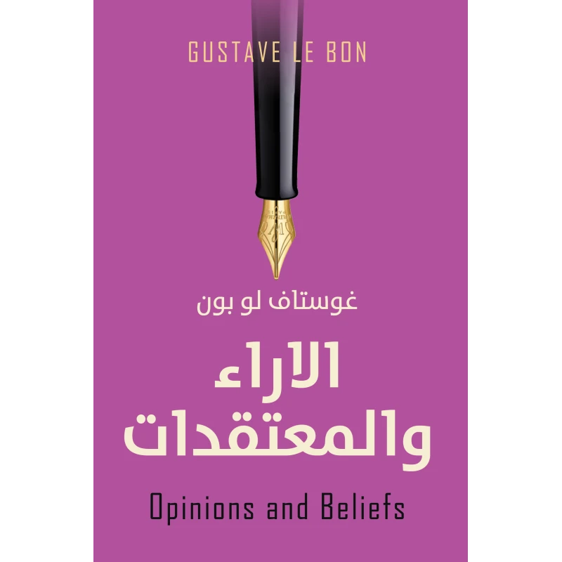 حضارة العرب من عصير الكتب - عصير الكتب