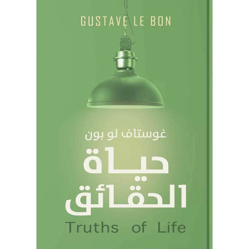حقائق الحياة من عصير الكتب - عصير الكتب