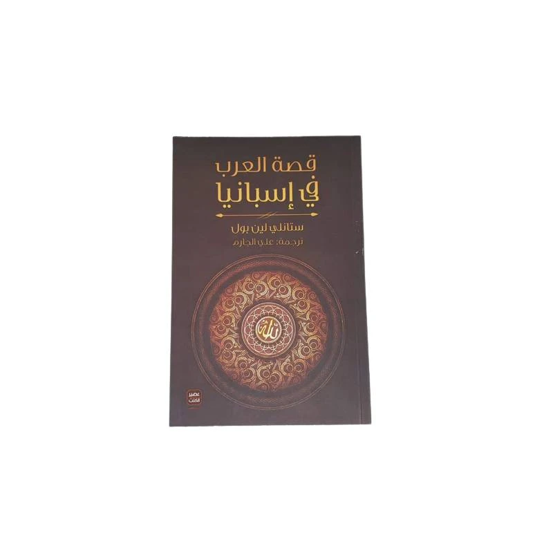 المُستّلبّون من عصير الكتب - عصير الكتب