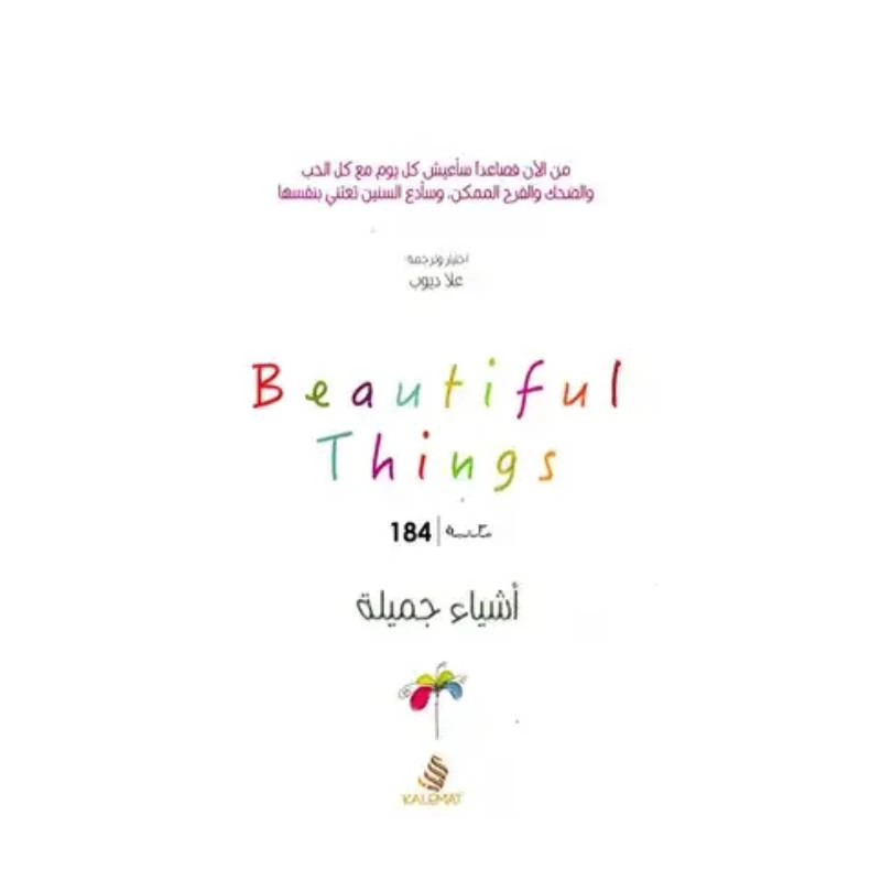 أشياء جميلة من عصير الكتب - عصير الكتب