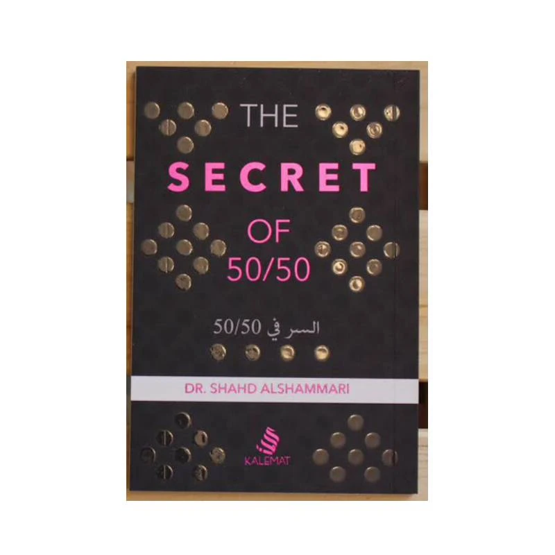 سر 50/50 من عصير الكتب - عصير الكتب