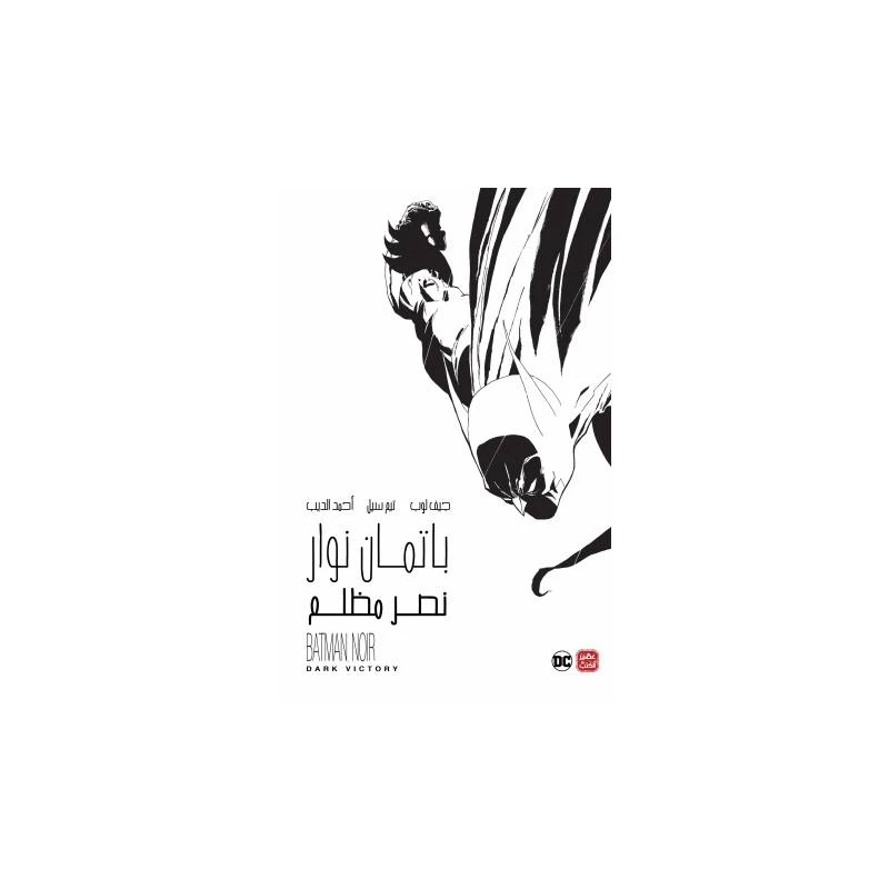 باتمان نوار: النصر المظلم من عصير الكتب - عصير الكتب