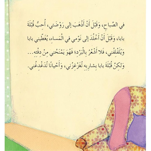 قصة شارب بابا - Image 2