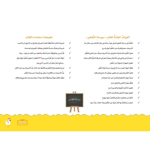 سوسنة التفكير 5 سنواتمن دار المنهل - دار المنهل - Image 2