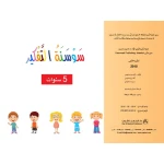سوسنة التفكير 5 سنواتمن دار المنهل - دار المنهل
