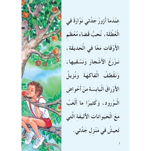 قصص المنهل القراءة في اللغة العربية 04 حمار جدتي الشجاع - دار المنهل - Image 4