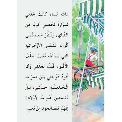 قصص المنهل القراءة في اللغة العربية 04 حمار جدتي الشجاع - دار المنهل - Image 5
