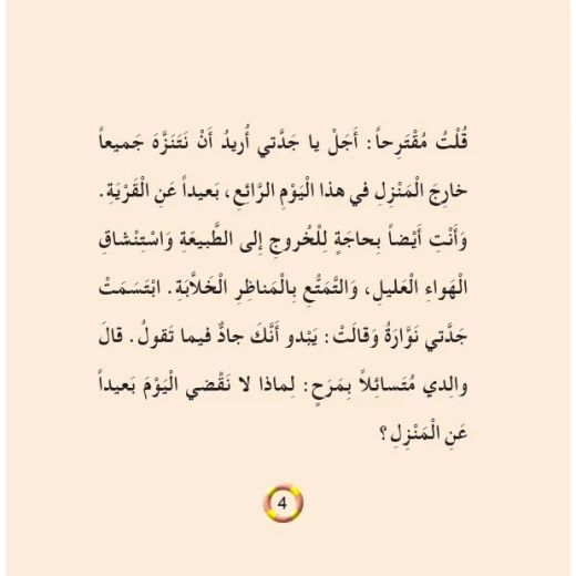 قصص:حكايات جدتي نوارة 06: جدتي لا تجيد السباحة - Image 4
