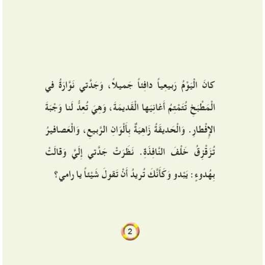 قصص:حكايات جدتي نوارة 06: جدتي لا تجيد السباحة - Image 2