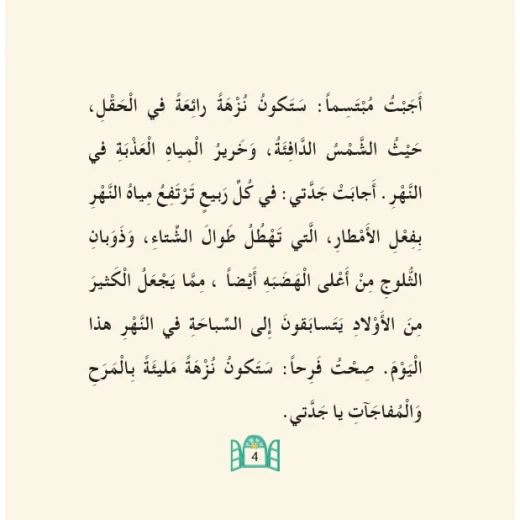 قصص:حكايات جدتي نوارة 08: جدتي ونزهة الحقل - Image 2
