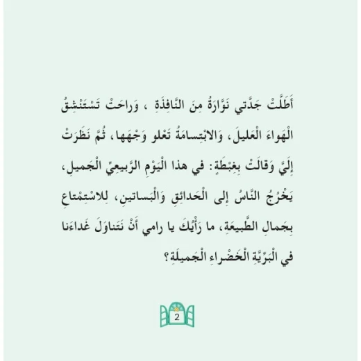 قصص:حكايات جدتي نوارة 08: جدتي ونزهة الحقل - Image 4
