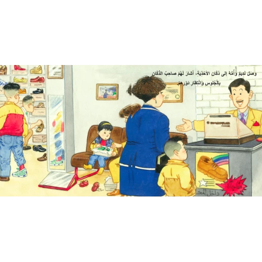 قصة وجدت كنزا + عدنان وطبق رمضان + حذاء نديم من دار الياسمين - دار الياسمين - Image 9