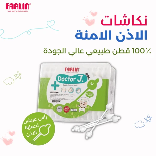 عيدان الأذن القطنية من فارلن 60 قطعة - فارلين - Image 2