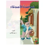 قصص: دينو 03 مساعدة الاصدقاء من دار المنهل - دار المنهل