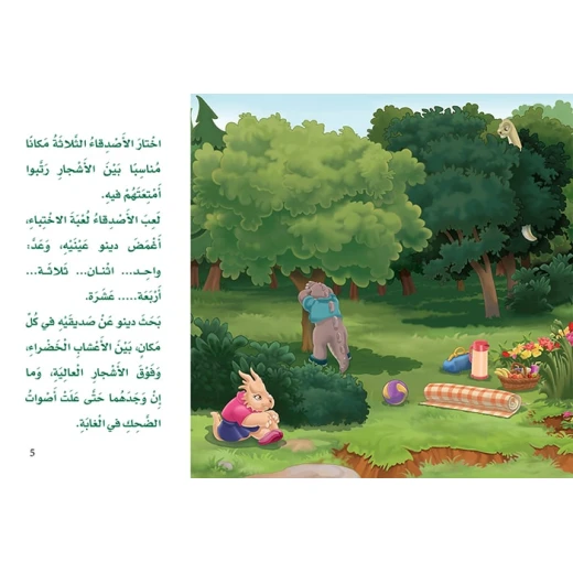 قصص: دينو 03 مساعدة الاصدقاء من دار المنهل - دار المنهل - Image 4