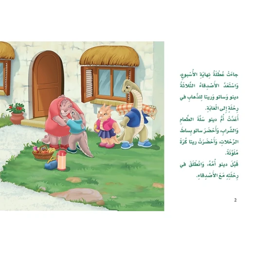 قصص: دينو 03 مساعدة الاصدقاء من دار المنهل - دار المنهل - Image 5