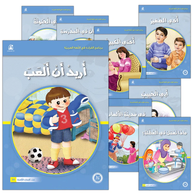 قصص : برنامج القراءة في اللغة العربية (1-12) مجموعة 1 من دار المنهل - دار المنهل