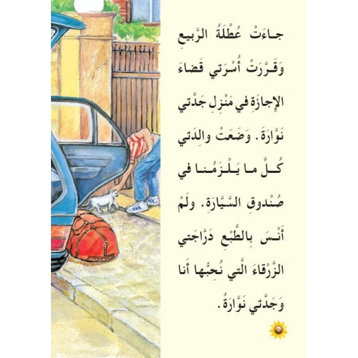 قصة جدتي والدراجة الشجاع من دار المنهل - دار المنهل - Image 2