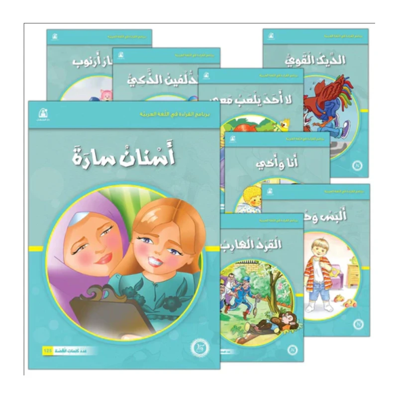 قصص : برنامج القراءة في اللغة العربية (1-12) مجموعة 2 من دار المنهل - دار المنهل