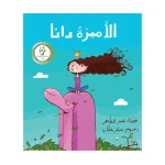 Princess Dana - Al Yasmine Books